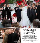 Свадьба Влада Соколовского и Риты Дакоты для журнала ОК! 18 июня 2015